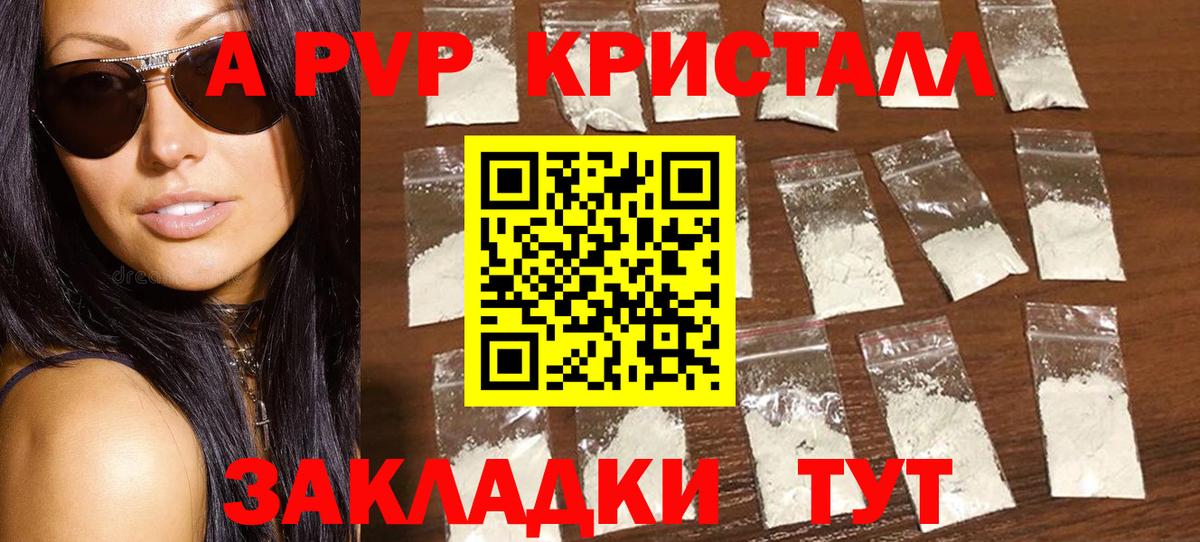 APVP  где можно купить наркотик  Вход с VPN  Бутурлиновка  Alfa_PVP крисы CK 