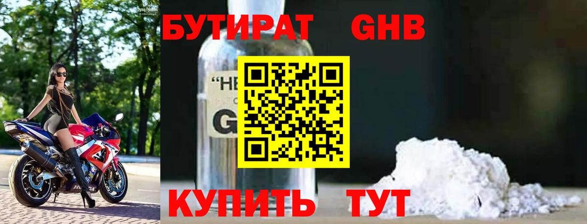 БУТИРАТ  Вход с VPN  Бутурлиновка  БУТИРАТ 99% 
