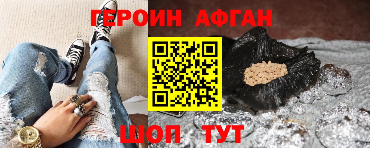 ГЕРОИН Афган Бутурлиновка