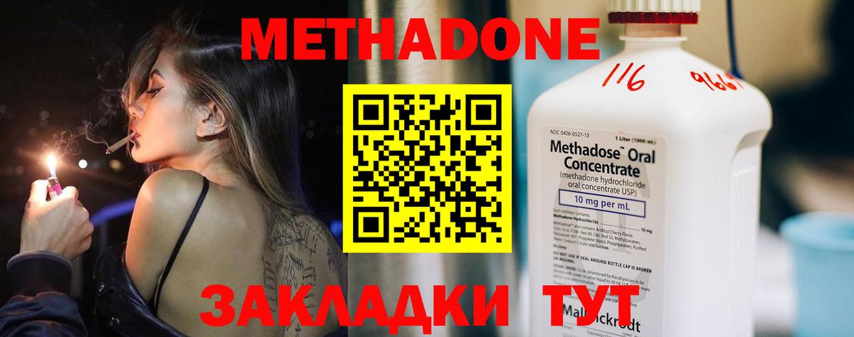 Бутурлиновка  Метадон мёд  Вход с VPN 