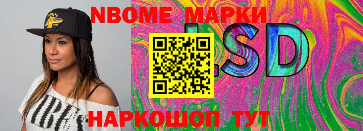 Марки N-bome 1,8мг Бутурлиновка